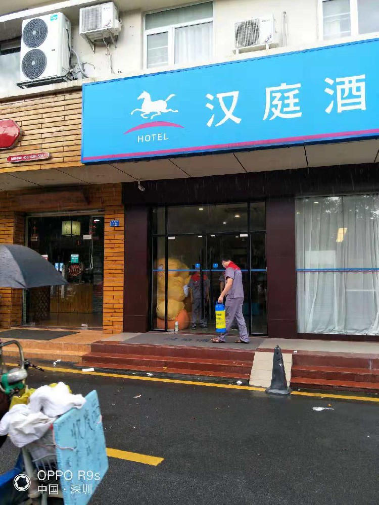 漢庭酒店滅殺四害