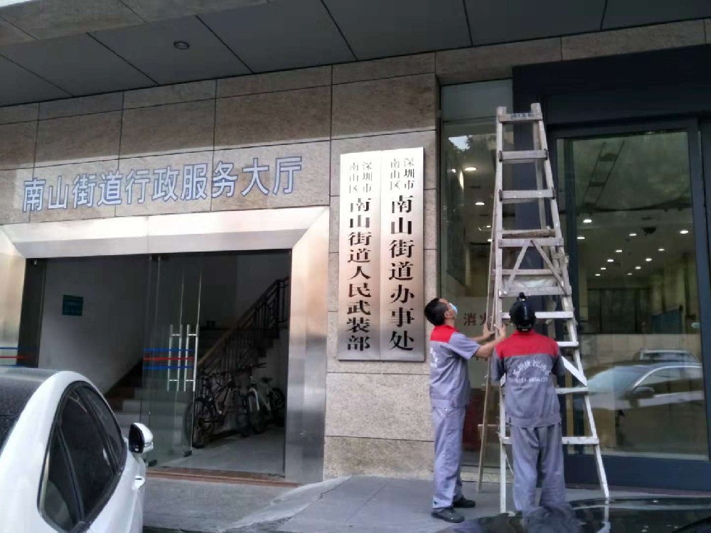 南山街道辦事處除四害